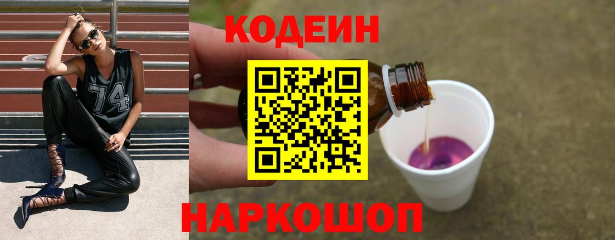 Трёхгорный  Кодеиновый сироп Lean напиток Lean (лин)  Вход с VPN  Кодеиновый сироп Lean напиток Lean (лин) 
