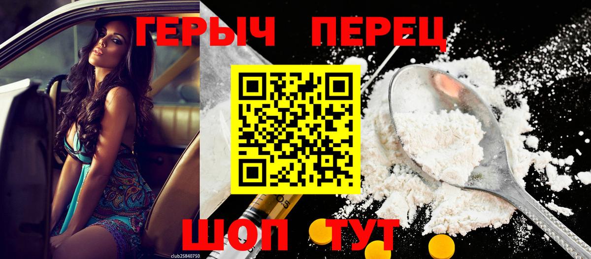Героин хмурый  Вход с VPN  Трёхгорный 