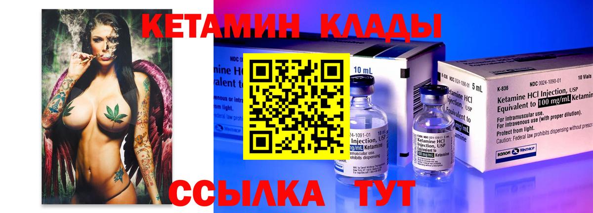 Трёхгорный  Кетамин VHQ  Кетамин VHQ  Вход с VPN 