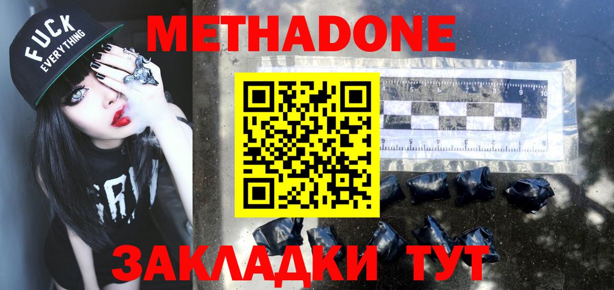 МЕТАДОН кристалл  МЕТАДОН VHQ  Трёхгорный  Вход с VPN 