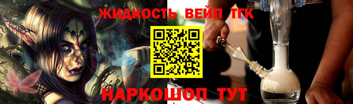 ТГК вейп Трёхгорный